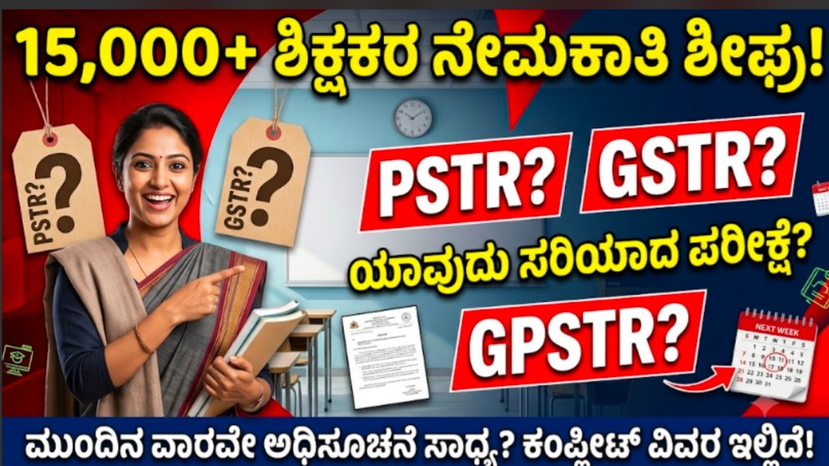Teachers recruitment 2026