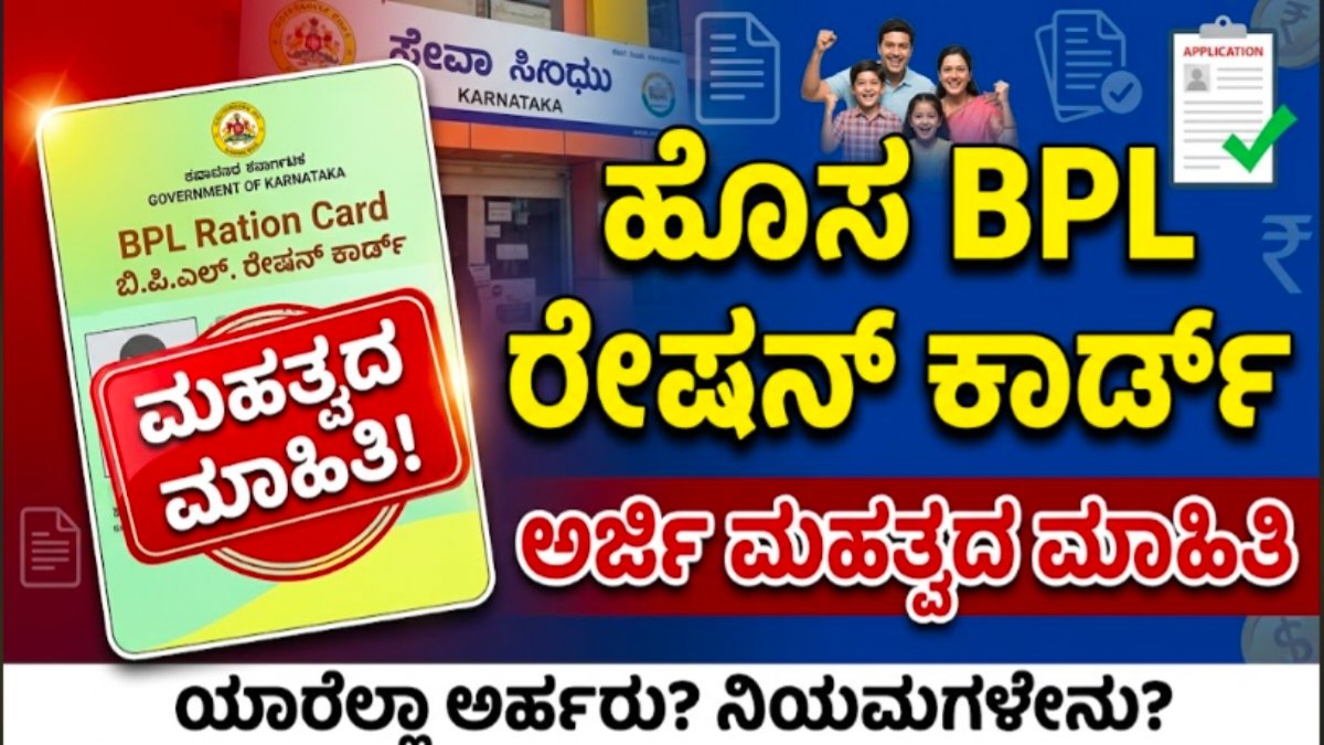 BPL Ration Card New Application