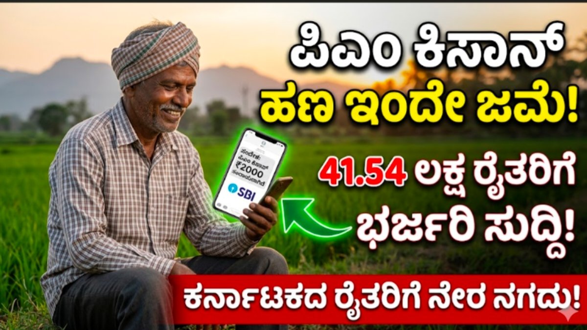 Today pmkisan release